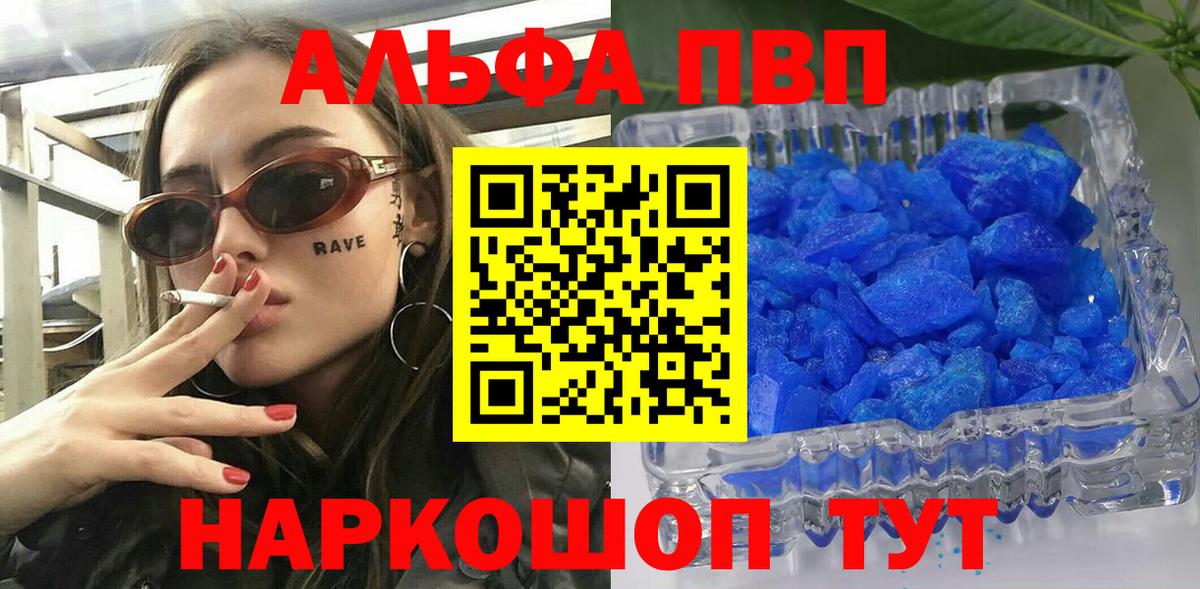 APVP Crystall  Альфа ПВП кристаллы  Трёхгорный  Вход с VPN 