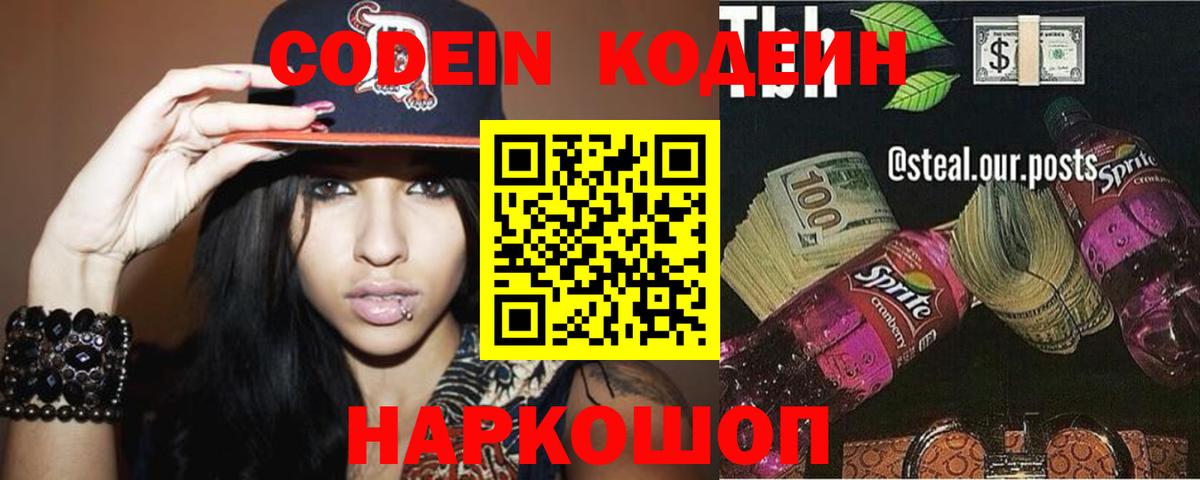 Трёхгорный  Кодеиновый сироп Lean напиток Lean (лин)  Кодеин напиток Lean (лин)  Вход с VPN 