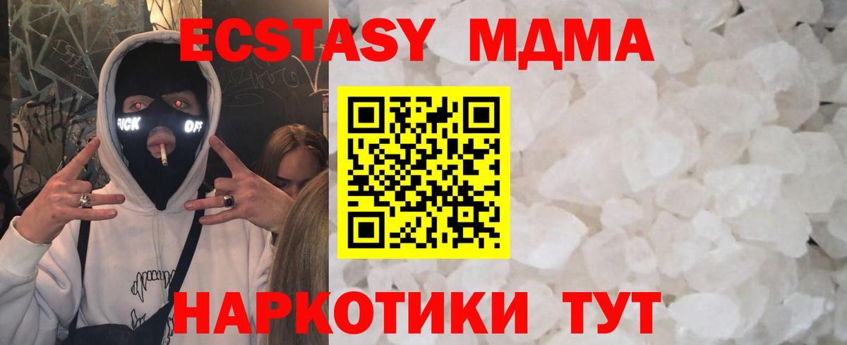 МДМА  Вход с VPN  Трёхгорный  МДМА crystal 