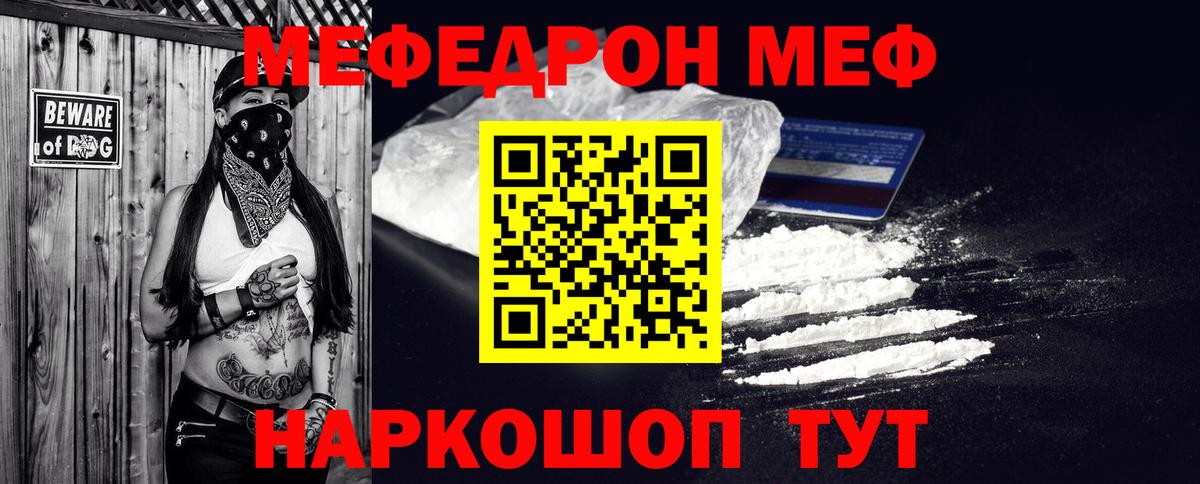 Меф мука  Вход с VPN  МЯУ-МЯУ  Трёхгорный 