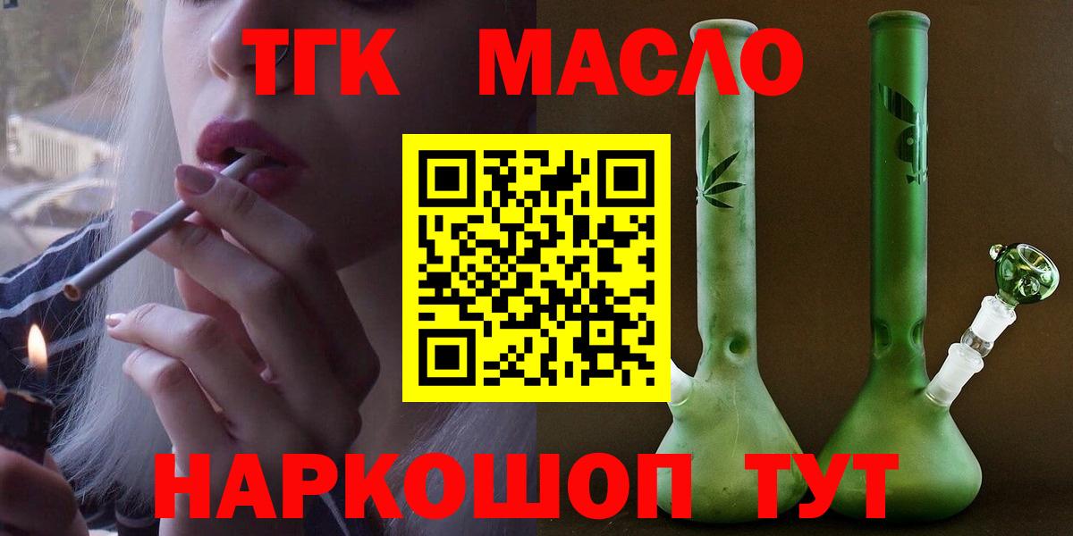 ТГК вейп с тгк  ТГК жижа  Вход с VPN  Трёхгорный 